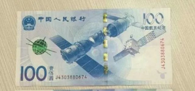 神十一发射成功,航天钞收藏是不是会升温?