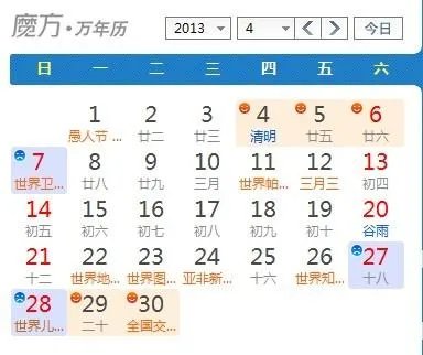 2013年清明节放假安排时间表?