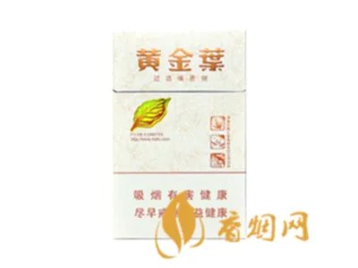黄金叶香烟价格表大全（13种） 黄金叶香烟多少钱一条