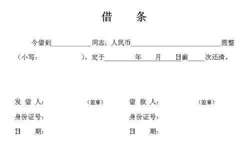 借款条怎么写?