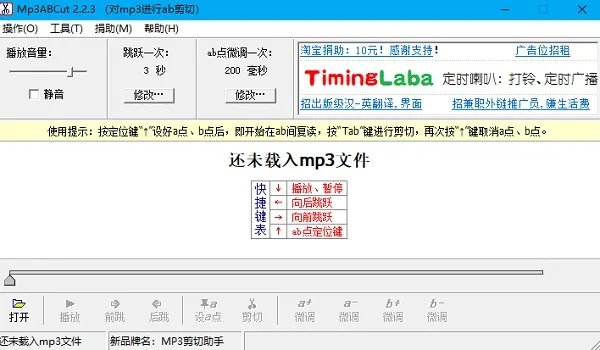 mp3裁剪