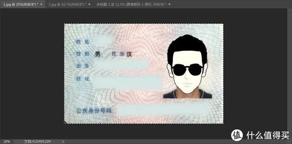 干货来喽~简单几步教你PS自己做身份证复印件