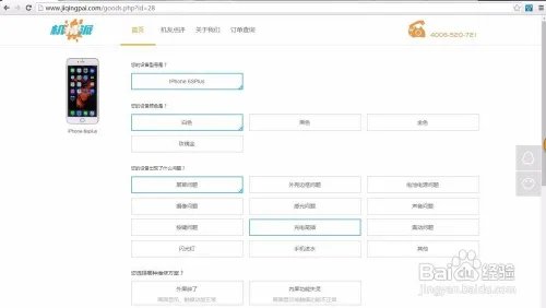 如何使用机情派预约手机上门维修服务