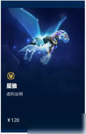 《魔兽世界》星骓怎么获得 星骓获得方法