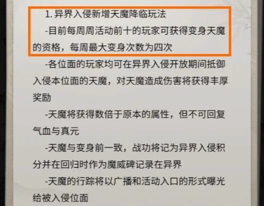 一念逍遥天魔怎么获得?