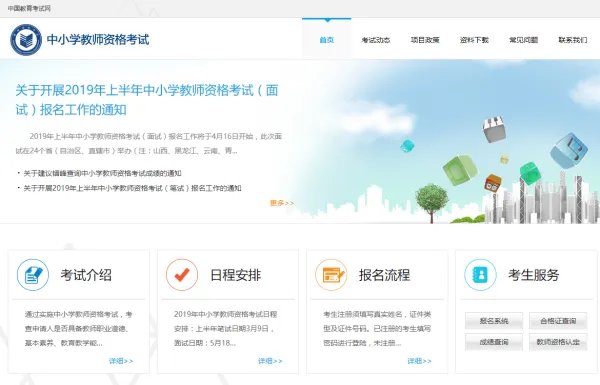 2018年下半年教师资格证考试成绩什么时候可以查询?