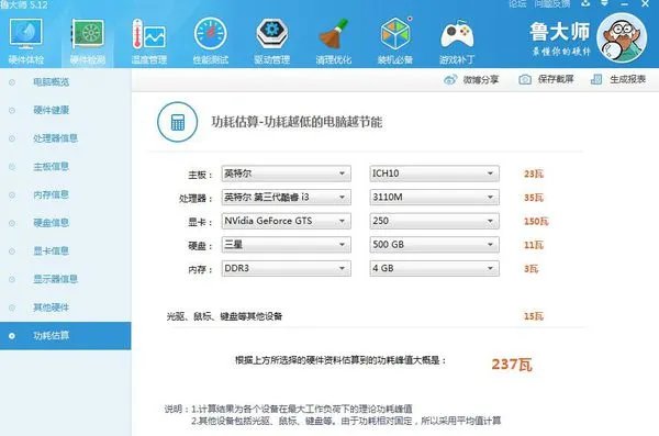 怎么样计算电脑电源需要配多少瓦的?