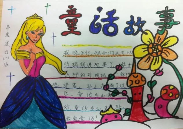 童话故事手抄报