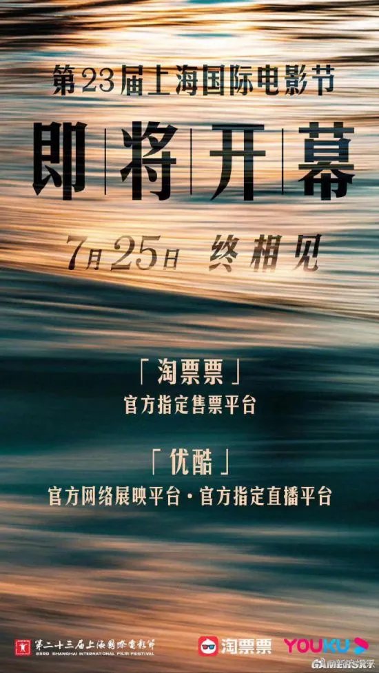 上海国际电影节7月25日开幕 线上+线下展映