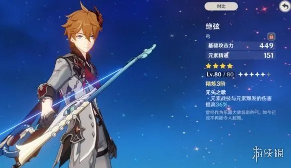 《原神》公子4星武器怎么选?达达利亚四星武器推荐