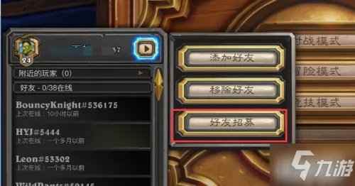 《炉石传说》好友招募怎么操作 好友招募方法介绍