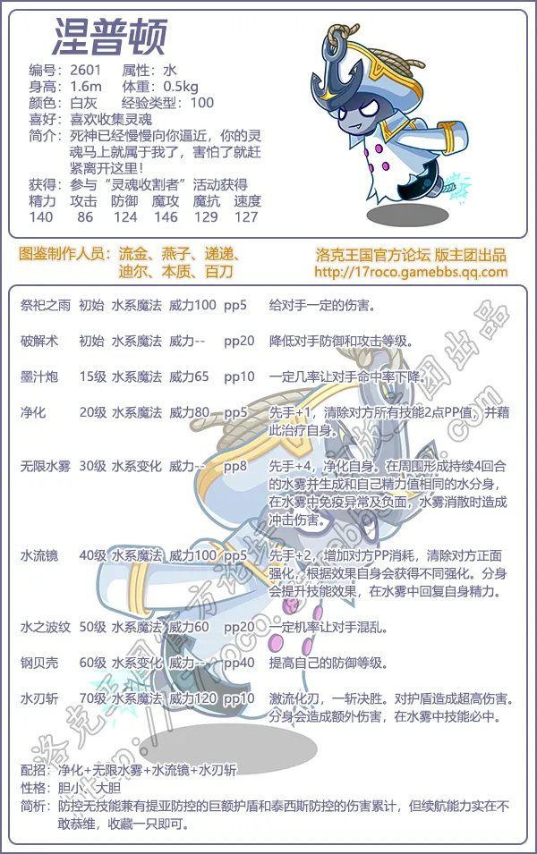 洛克王国涅普顿技能搭配