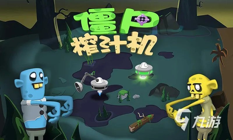 最近很火的僵尸游戏叫什么 热门僵尸游戏推荐