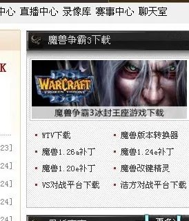 跪求魔兽争霸3冰封王座1.20e版中文汉化补丁