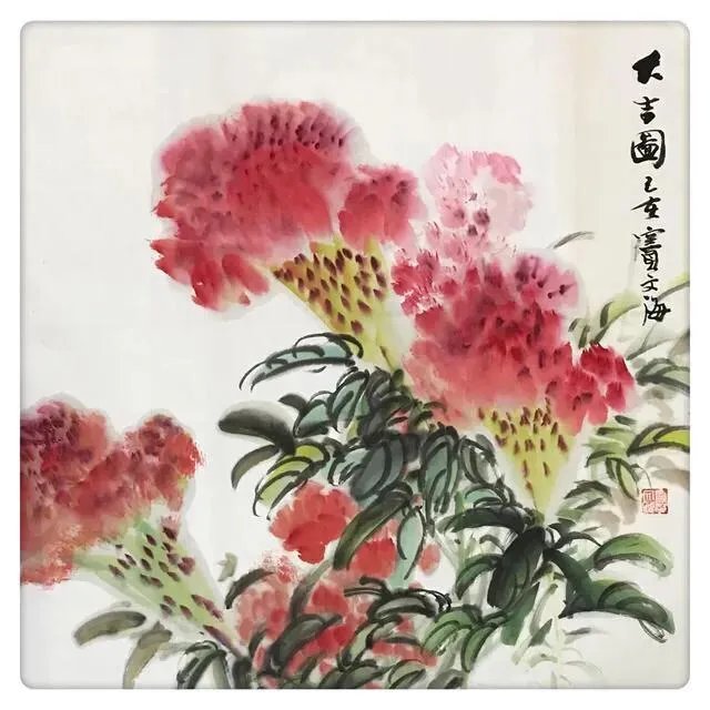 我花8000元买了三张国画，请内行点评一下，值吗？