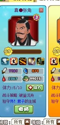 胡莱三国 这个3星真张角怎么样? 怎么搭配技能?