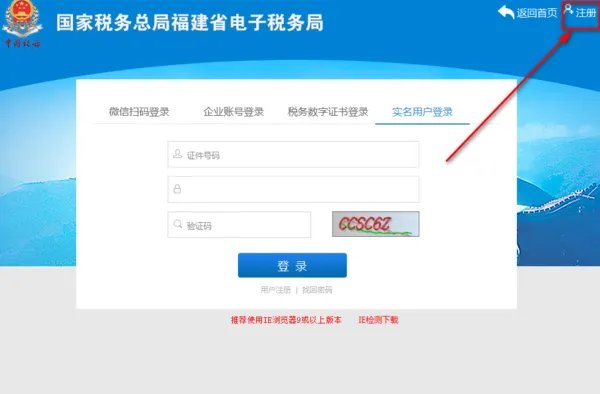 网上报税流程