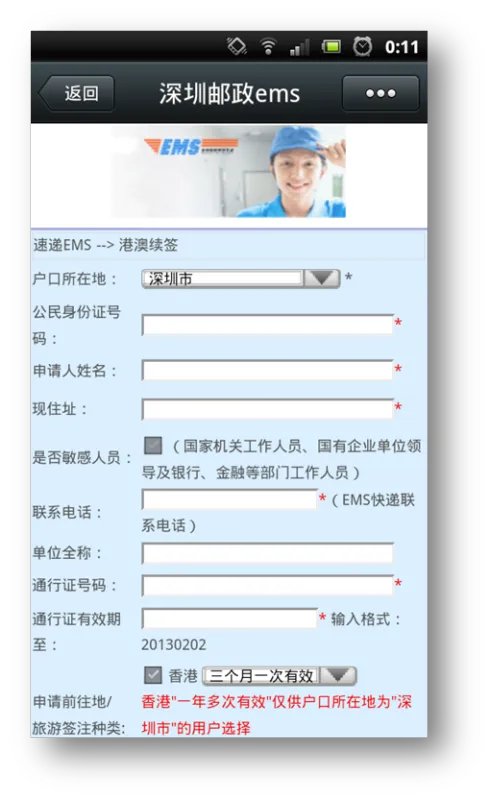 广州公安局出入境便民网
