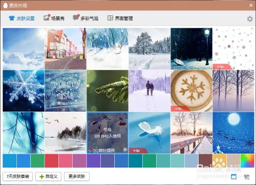 怎么在电脑上换皮肤?