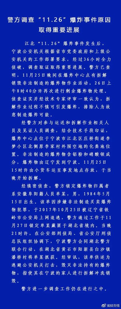 宁波爆炸事件取得重要进展,这到底是怎么回事?