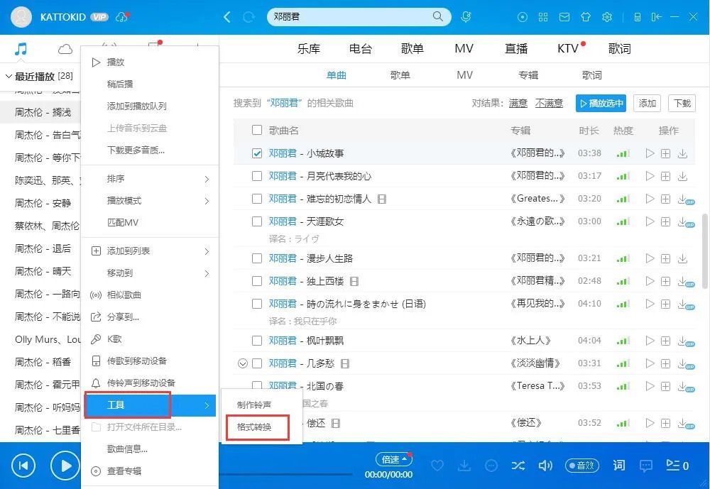 酷狗音乐2020