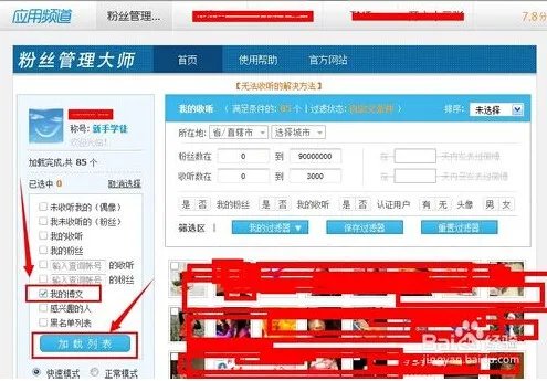 腾讯或新浪微博怎么把自己发过的所有微博删除去?