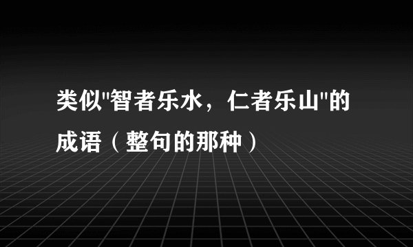 类似
