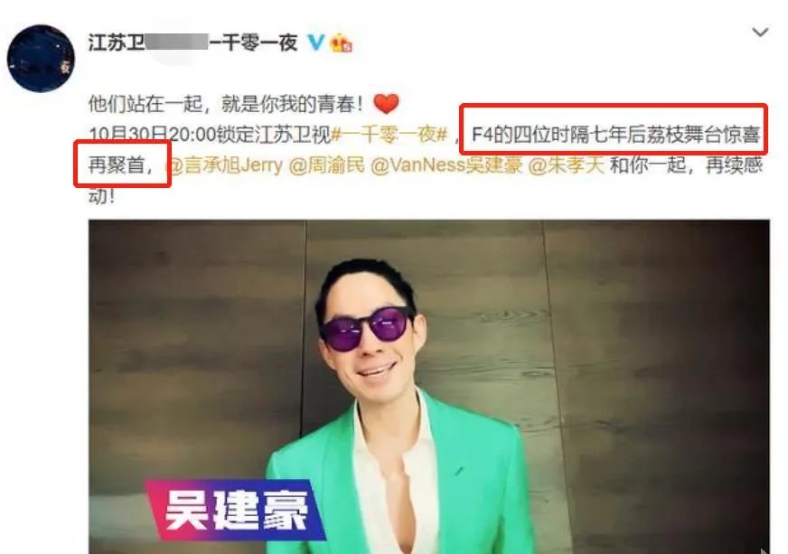 时隔七年F4聚首只有吴建豪在场，主办方是啥操作？