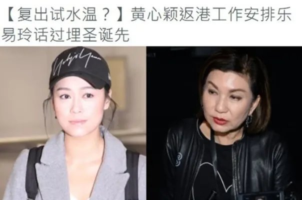 黄心颖续约tvb 降身价续约复出及近况如何?