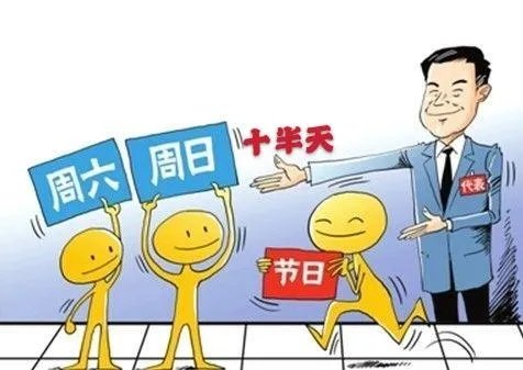 南京市开始实行2.5天休假制,是为了推动大众的消费意愿吗?