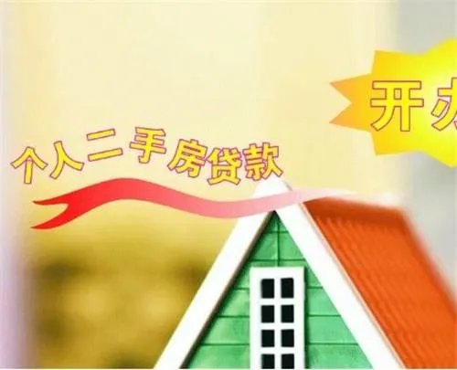 二手房多少年不能贷款