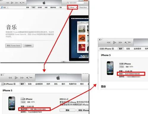 iphone imei查询