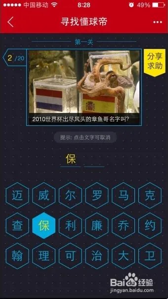 网易懂球帝第一关