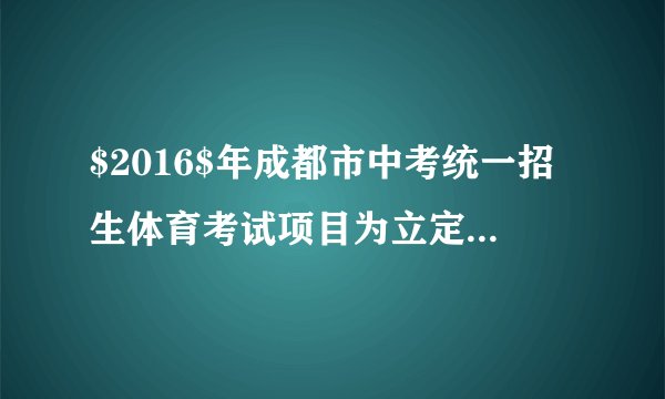 $2016$年成都市中考统一招生体育考试项目为立定跳远、坐位体前屈和长跑（男生：$1000$米，女生：$800$米)，总分满分$50$分.小邦考立定跳远，他利用体重计测得自己的质量是$49kg($包含鞋)，他每只鞋与地面的接触面积是$175cm^{2}$，小邦在起跳前对地面的压强是多大？$\left(g=10N/kg\right)$