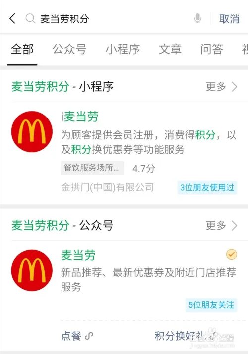 麦当劳积分怎么兑换