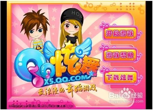 最浪漫的舞蹈小游戏
