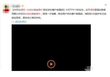 河南濮阳一加油站爆炸看官方如何回复的?