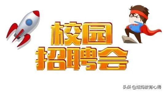 2019年校园招聘,企业最青睐的大学排行榜是怎么样的?