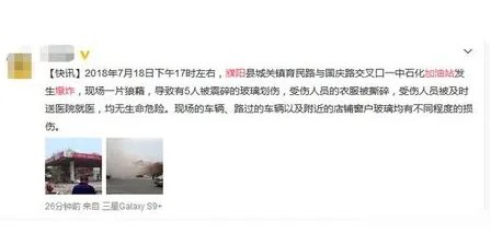 河南濮阳一加油站爆炸看官方如何回复的?