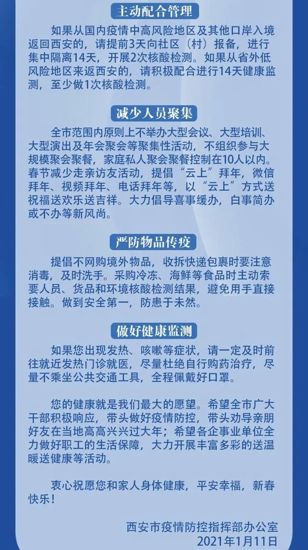 陕西疫情现在如何?