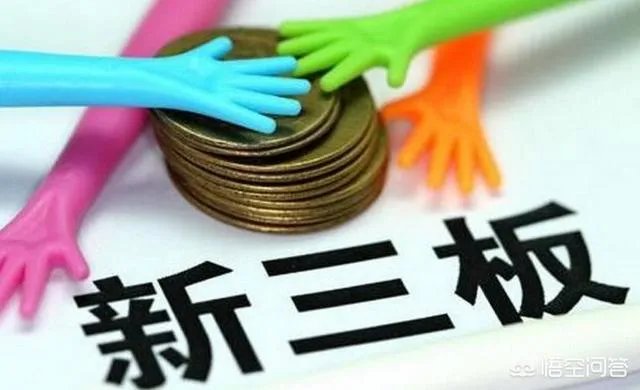 新三板的概念是什么?