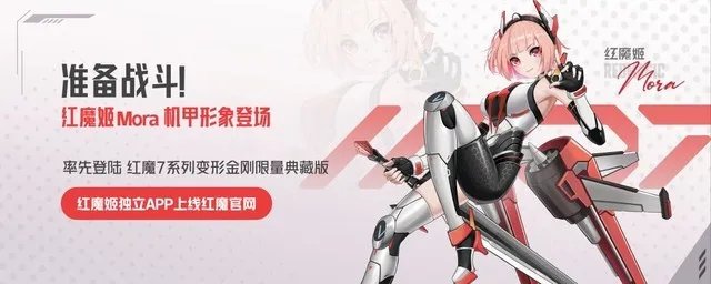 诚意十足联名诠释信仰之名!红魔x变形金刚限量联名游戏旗舰发布5999元起