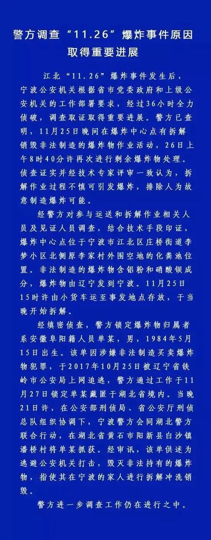 宁波爆炸事件取得重要进展,这到底是怎么回事?