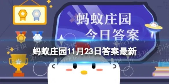 哪种植物会寄生蚂蚁庄园 寄生在梭梭根部的植物11.23