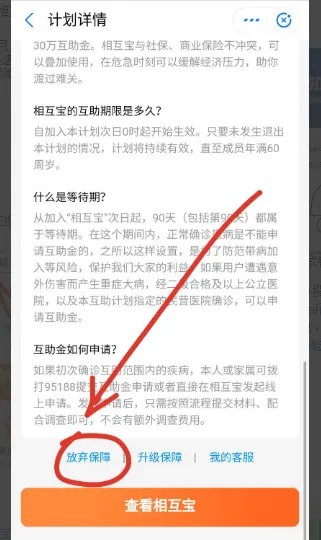 支付宝相互宝怎么取消?
