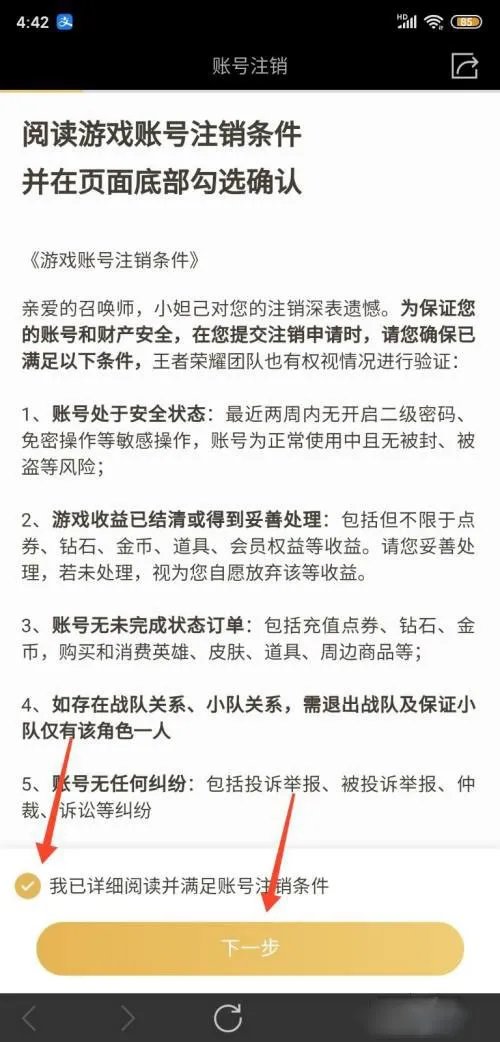 王者荣耀怎么注销其他区的小号