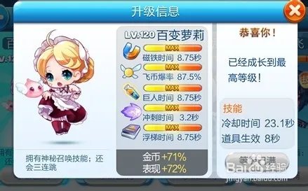 天天酷跑百变萝莉神秘召唤技能是什么