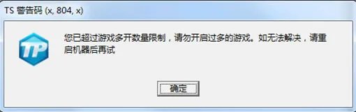 《极品飞车OL》TS警告码解决方法大全