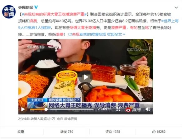 斗鱼回应部分吃播主播浪费:加强内容审核杜绝浪费
