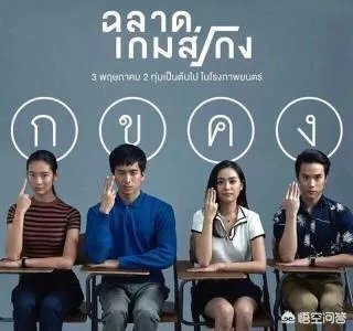 如何评价泰剧电影《天才枪手》中的正义?